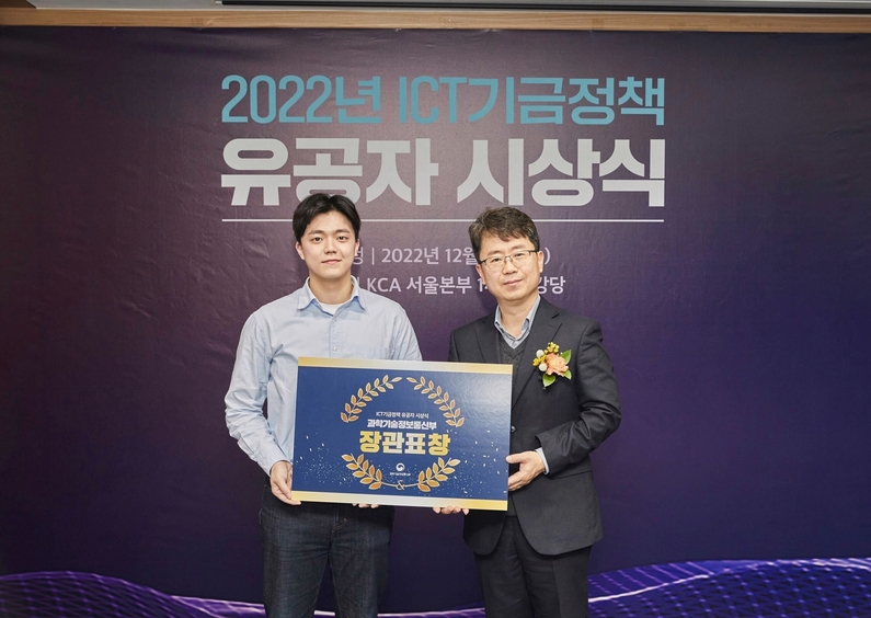 라이언로켓 정승환 대표가 ICT 기금사업 성과보고회 과기부 장관상을 수상했다. (출처 : 라이언로켓) 