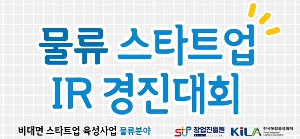 (출처 : 한국통합물류협회)