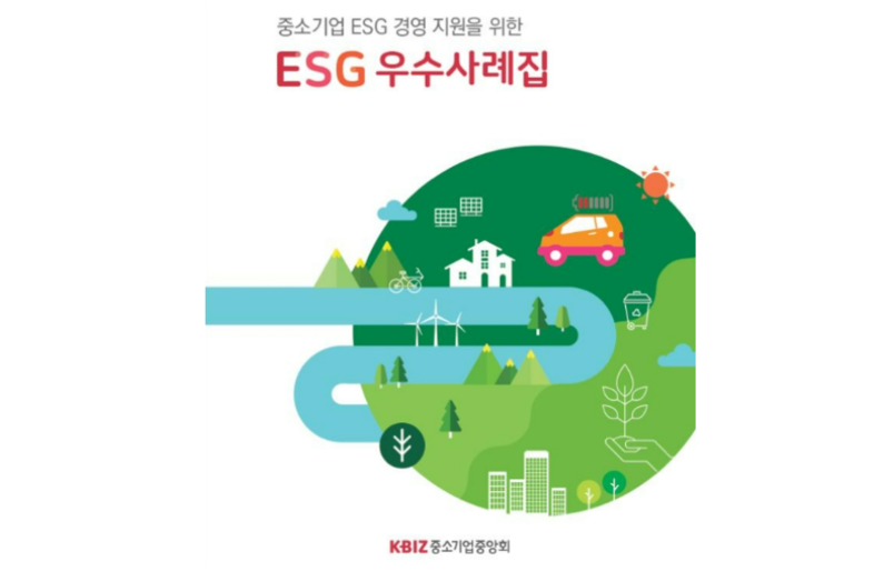 출처 : 중소기업중앙회