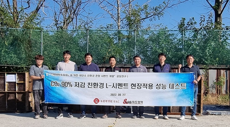 롯데건설 기술연구원과 위드엠텍 관계자들이 친환경 콘크리트 개발 성능 테스트 후 사진촬영을 하고 있다. (출처: 롯데건설)