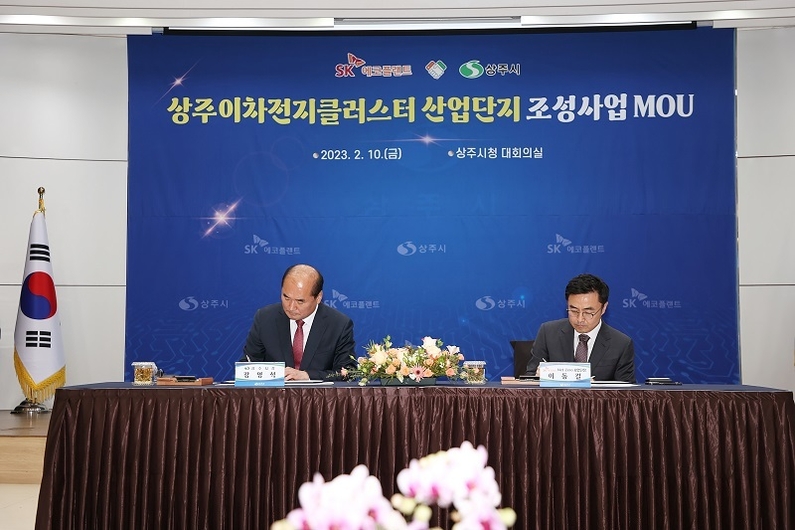 상주시, SK에코플랜트와 산단조성 MOU (출처: 상주시)