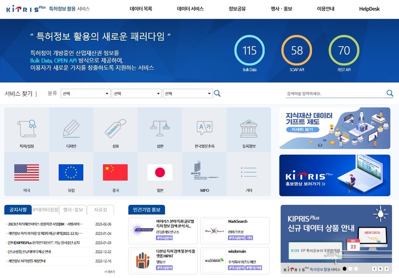 키프리스 플러스 사이트 (출처: 특허청)