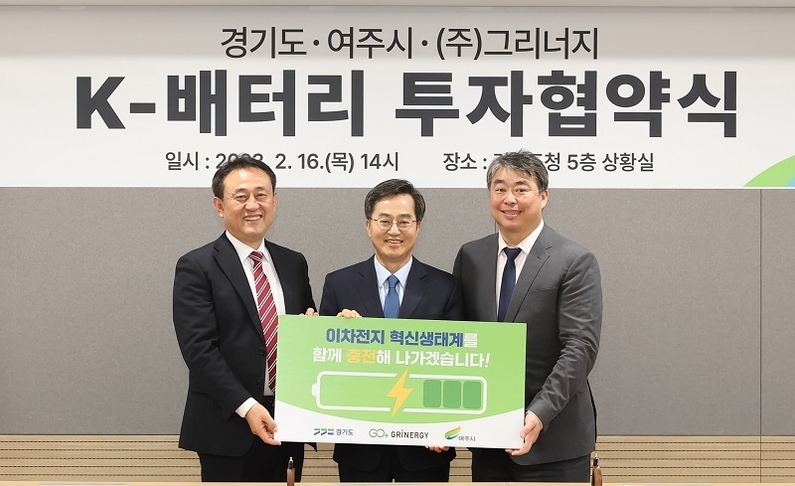 김동연 경기도지사, 이충우 여주시장, 방성용 그리너지 대표이사는 16일 경기도청에서 'K-배터리 제조시설 건립 및 이차전지 혁신생태계 기반 조성을 위한 투자유치 양해각서'를 맺었다. (출처: 경기도)