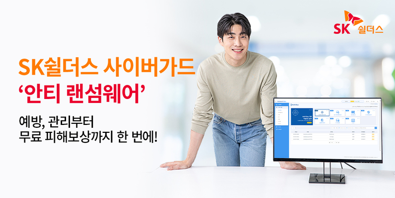 출처 : SK쉴더스