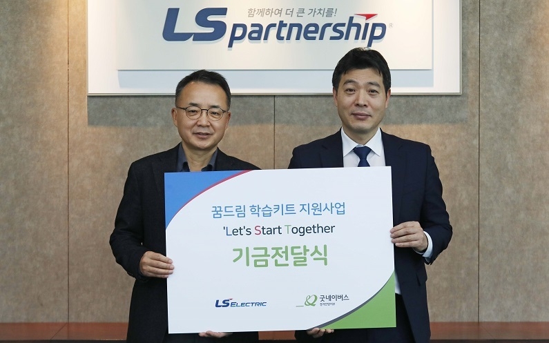 제공: LS일렉트릭