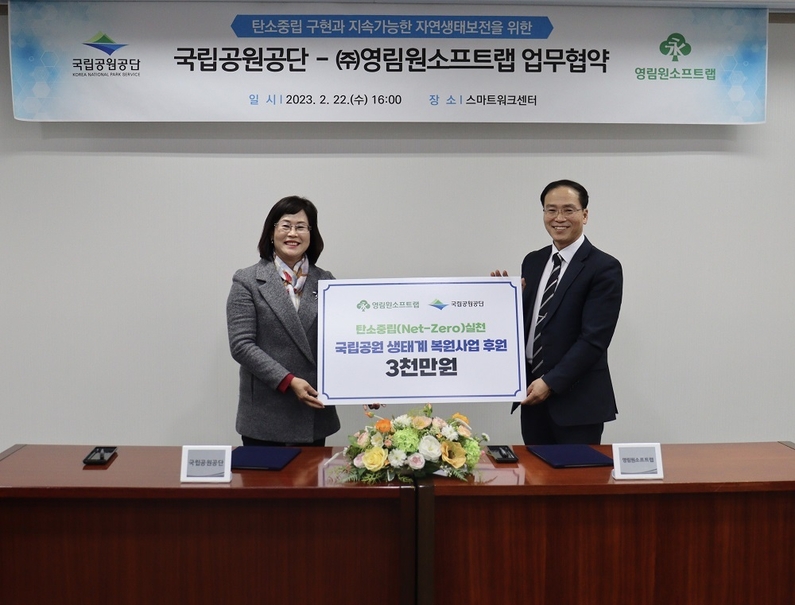 손영임 국립공원공단 자원보전이사(왼쪽), 박윤경 영림원소프트랩 부사장 (출처 : 영림원소프트랩)