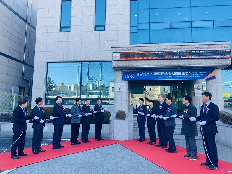 출범식 모습 (출처: 천안시)