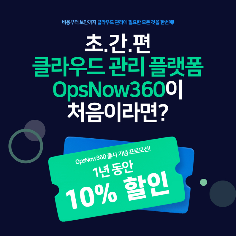 출처 : 베스핀글로벌