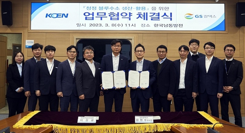 한국남동발전·GS칼텍스, 수소발전 사업 공동 개발 협약 (출처: 한국남동발전)