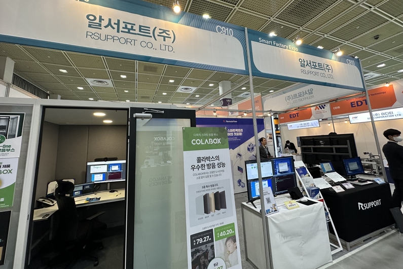 알서포트 운영 부스
