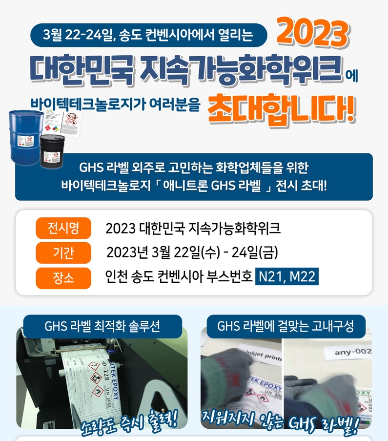 (출처 : 바이텍테크놀로지)
