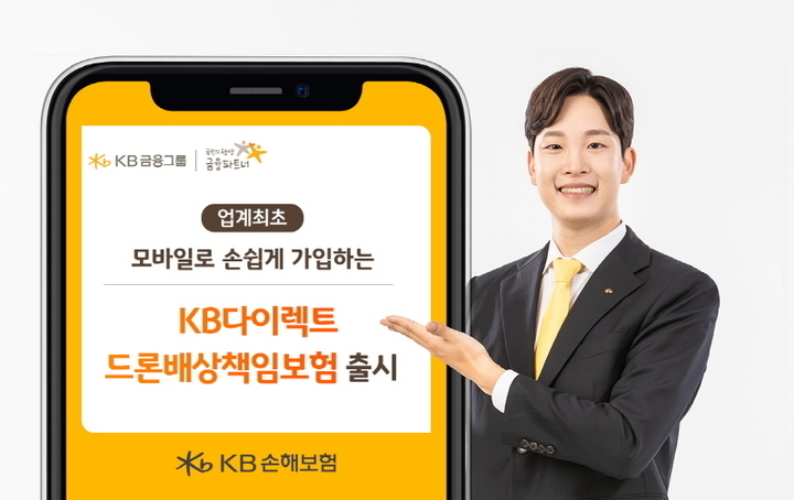 출처 : KB손해보험