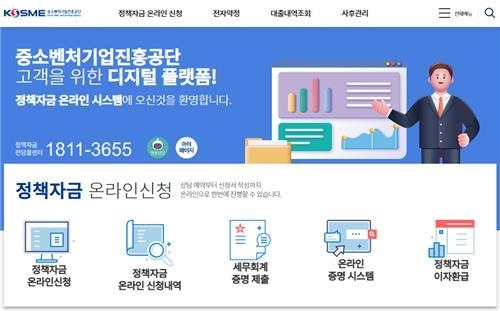 정책자금 온라인 시스템 개편 (출처 : 중소벤처기업진흥공단)