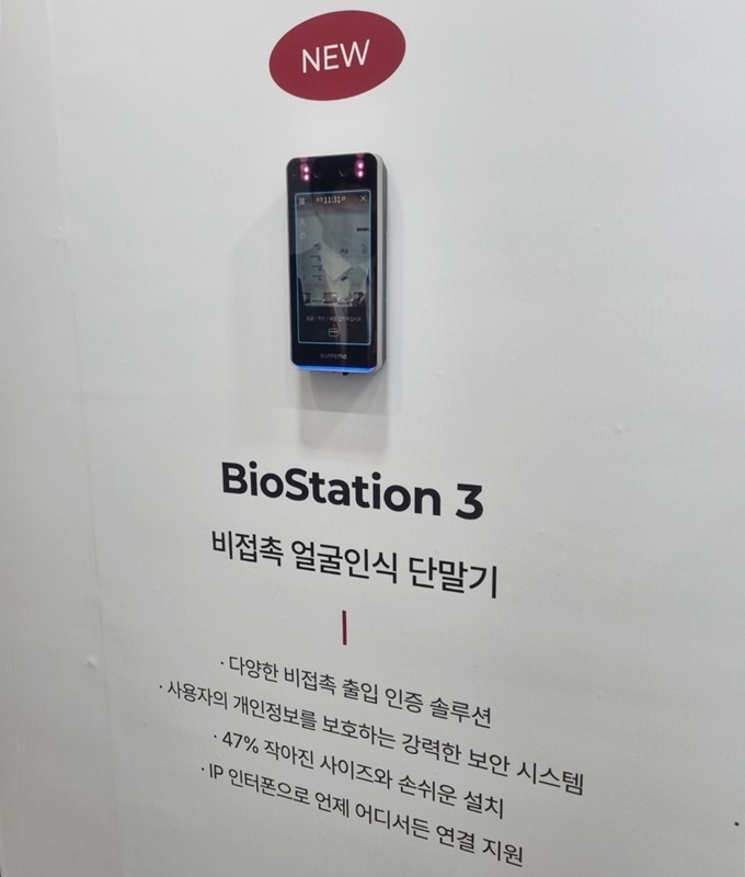 슈프리마의 BioStation 3 (사진: 헬로티)