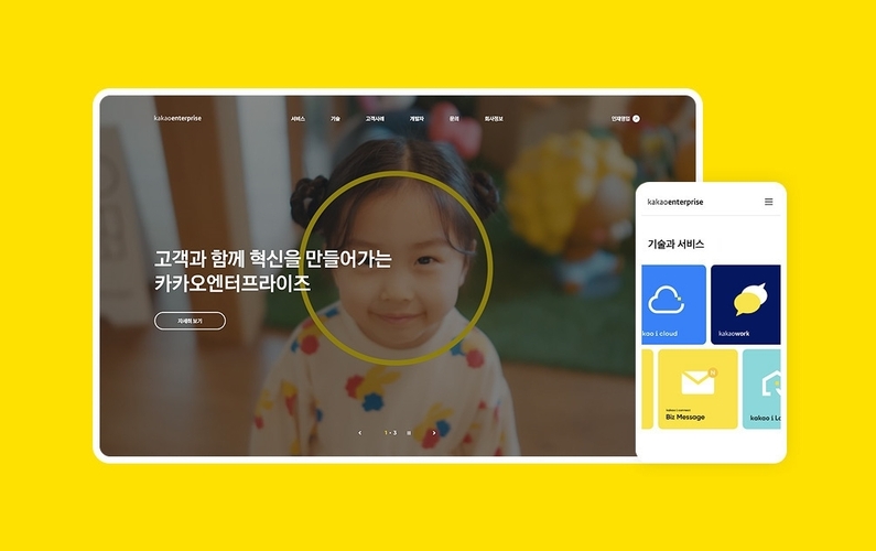 출처 : 카카오엔터프라이즈