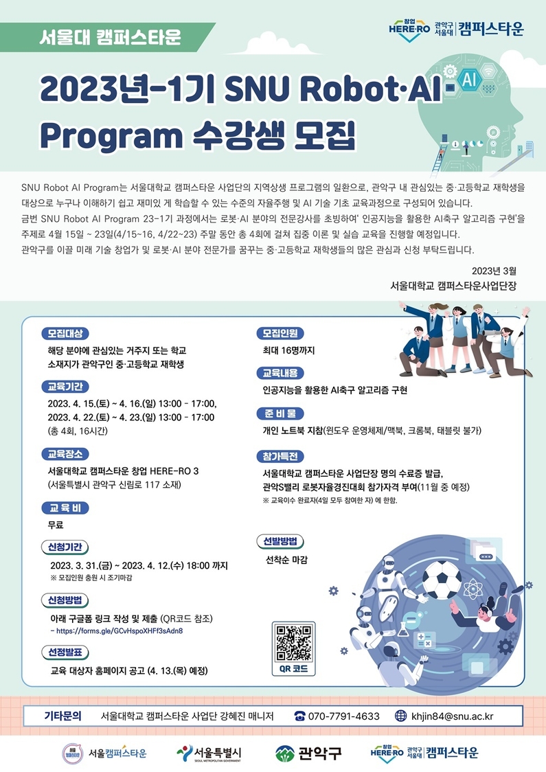 'SNU RAIP' 홍보 자료 (출처 : 서울대 캠퍼스타운사업단)