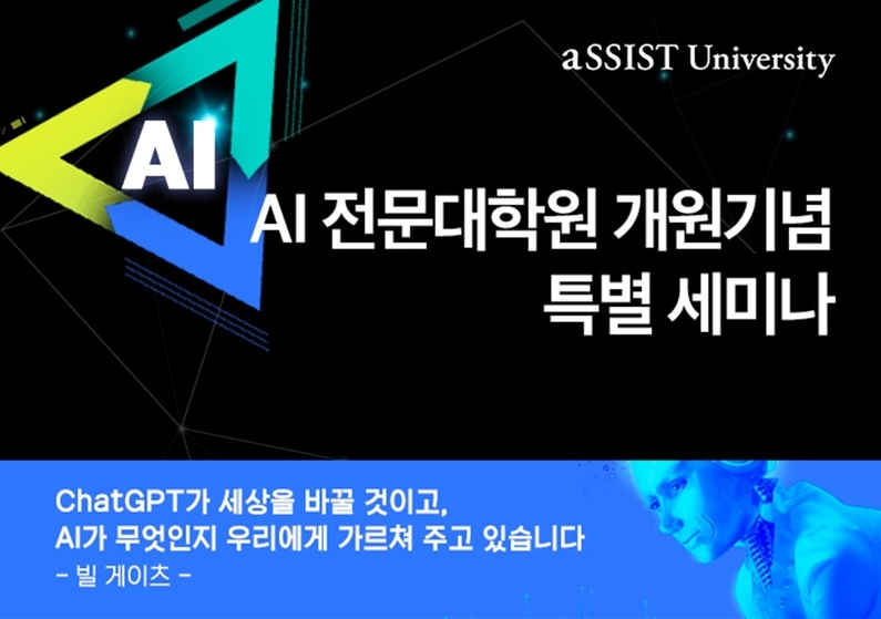 서울과학종합대학원대학교가 이번에 기획한 특별 세미나 홍보 자료 (출처 : 서울과학종합대학원대학교)