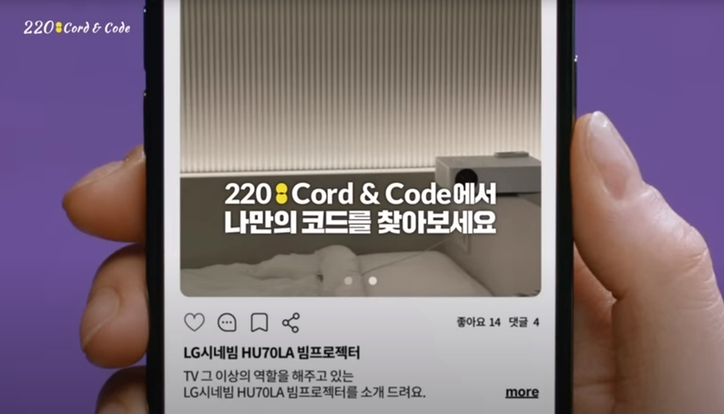 220 코드 앤 코드 영상 광고 화면 (출처 : LG CNS)