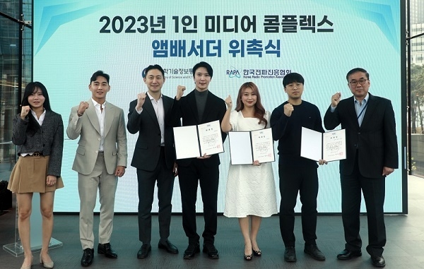 지난 14일, 한국전파진흥협회(RAPA)가 ‘2023 1인 미디어 콤플렉스 앰배서더’ 3팀을 선정했다. (왼쪽부터) 올블랑TV, 청담언니, 놀면서 배우는 심리학, 천석기 1인미디어사업추진단장.