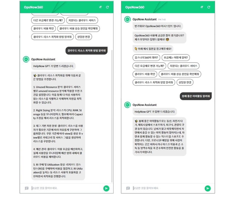 베스핀글로벌이 옵스나우360에 적용한 GPT 챗봇 '옵스나우 어시스턴트' 화면 캡처 (출처 : 베스핀글로벌)