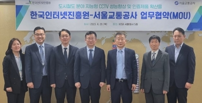 지난 20일, KISA 서울 청사에서 개최된 ‘도시철도 분야 지능형 CCTV 성능향상 및 인증제품 확산을 위한 MOU’에서 관계자들이 기념 촬영을 하고 있다. (왼쪽부터) 한국인터넷진흥원 김선미 팀장, 한국인터넷진흥원 임채태 단장, 한국인터넷진흥원 오진영 본부장, 한국인터넷진흥원 이원태 원장, 서울교통공사 김성렬 본부장, 서울교통공사 김기병 처장, 서울교통공사 김성동 부장. (제공: 한국인터넷진흥원)