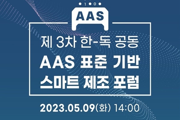 (출처 : 스마트제조혁신협회)
