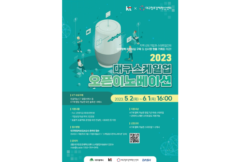 KT, 대구스케일업 오픈이노베이션 진행 (출처 : KT)