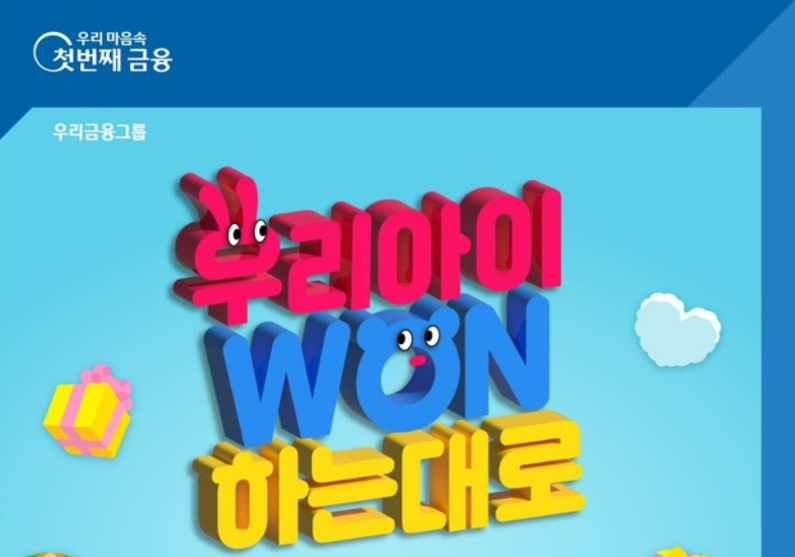 출처 : 우리은행
