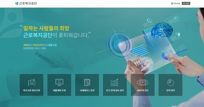 근로복지공단의 지능형재활추천시스템 (출처 : 근로복지공단)