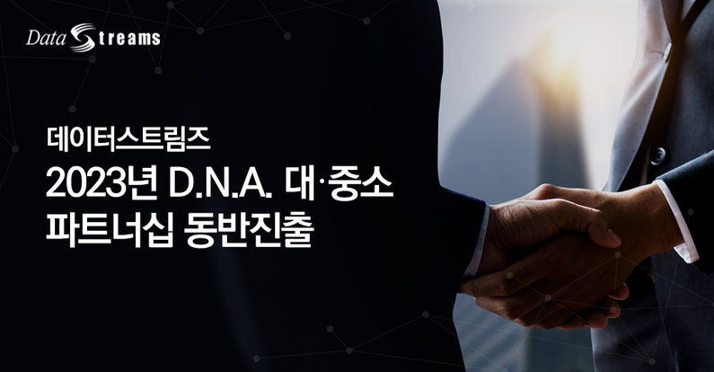 출처 : 데이터스트림즈