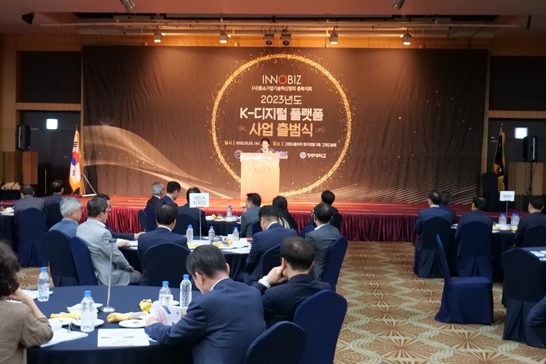 (사)이노비즈협회 충북지회(회장 임형택)은 지난 3일 그랜드플라자 청주호텔에서 '2023년도 K-디지털플랫폼 사업 출범식'을 개최했다. 