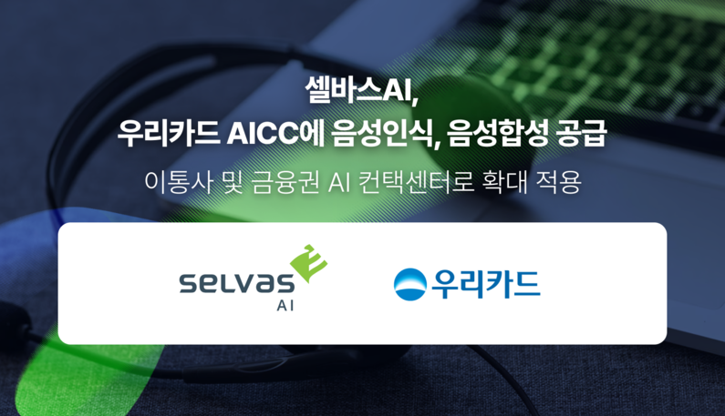 출처 : 셀바스AI