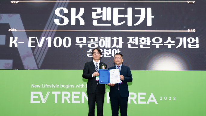 SK렌터카는 지난 3월 승용 차량 부문 '2022년 무공해차 전환 실적 우수기업'으로 선정되며 환경부 장관상을 수상했다. (출처 : SK렌터카)