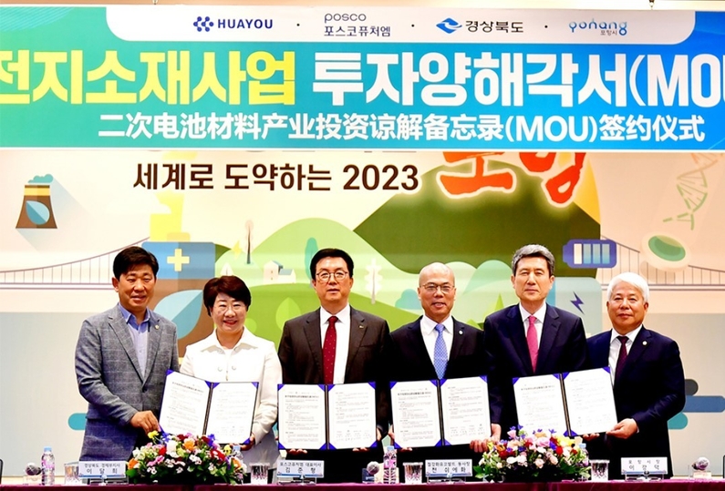 (사진 왼쪽부터) 박용선 경상북도의회 부의장, 이달희 경상북도 경제부지사, 김준형 포스코퓨처엠 사장, 천 쉬에화 화유코발트 동사장, 이강덕 포항시장, 백인규 포항시의회 의장 (출처: 포스코퓨처엠)