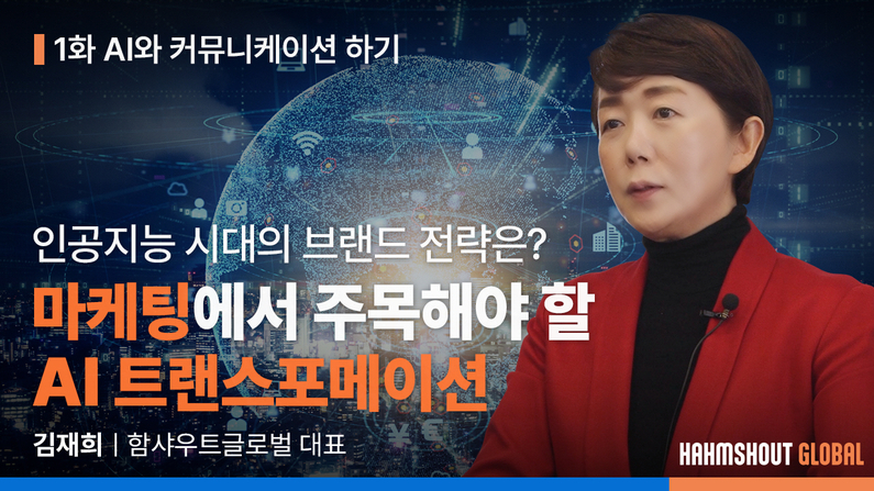 출처 : 함샤우트 글로벌