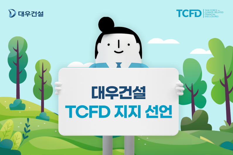 출처 : 대우건설