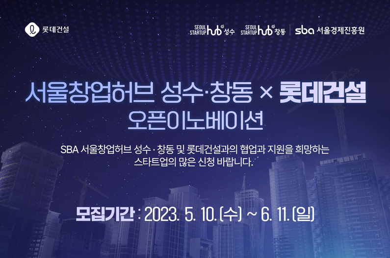 출처 : 롯데건설