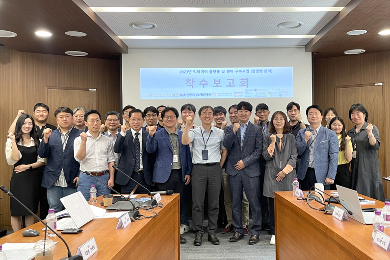 '2023년 빅데이터 플랫폼 및 센터 구축 사업' 프로젝트 착수회의가 한국과학기술연구원(KIST)에서 열렸다. (출처: 데이터스트림즈)