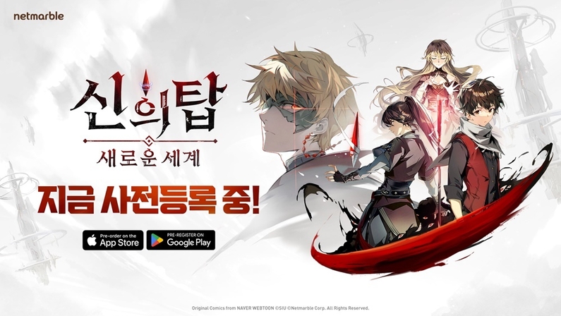 넷마블이 '신의 탑 : 새로운 세계' 출시 기념 활동을 진행한다. (출처 : 넷마블)