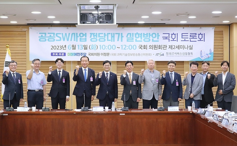 '공공SW사업 정당대가 실현방안 국회 토론회'가 13일 국회의사당 의원회관에서 개최됐다. (출처 : 헬로티)