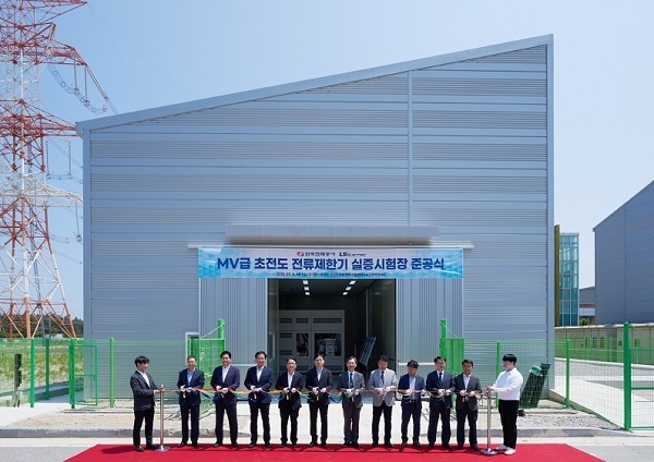 지난 6월 14일, LS일렉트릭과 한전은 전라북도 고창군 소재 한전 서고창 변전소에서 22.9kV/2000A급 초전도전류제한기 시험장 준공식을 개최했다. 사진은 한전 김태균 기술혁신본부장(오른쪽 다섯 번째)와 오재석 LS일렉트릭 부사장(왼쪽 다섯 번째) 등 양사 관계자가 기념촬영을 하고 있는 모습. (제공: LS일렉트릭)