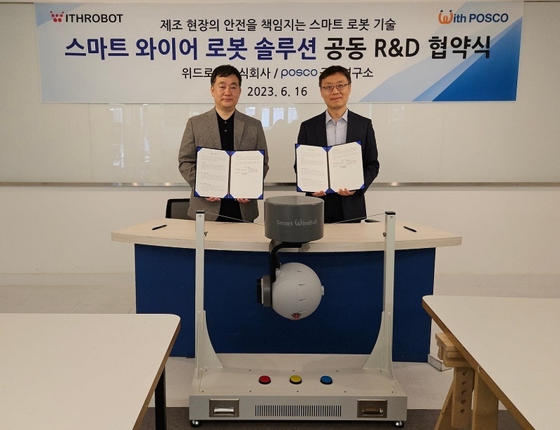 포스코-위드로봇 스마트 와이어 로봇 개발 업무협약 (출처: 포스코)