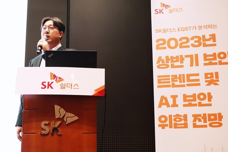 이호석 SK쉴더스 EQST Lab 담당