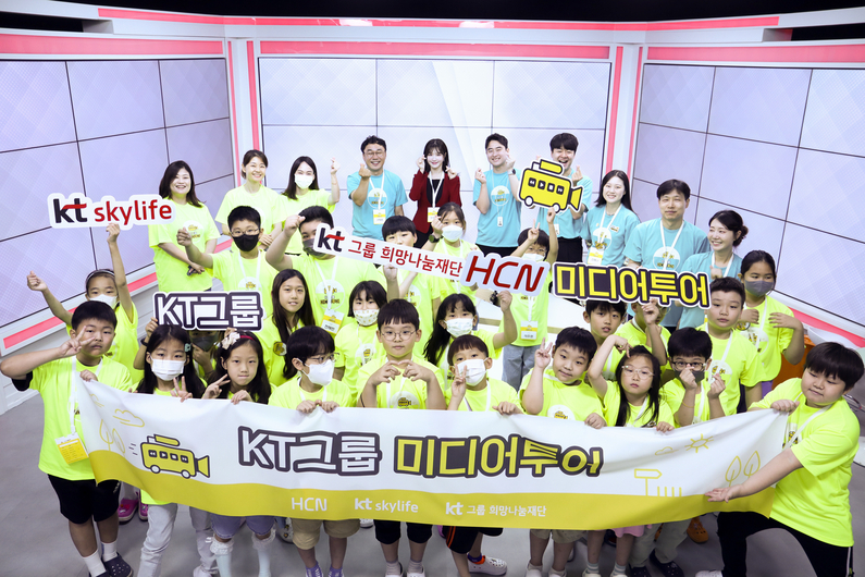 투어 참여 초등학생들이 HCN스튜디오에서 KT그룹 임직원과 기념촬영을 하는 모습 (출처 : KT그룹)