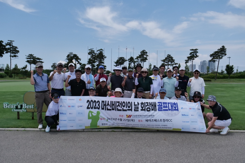 회장배 골프대회에 참여한 회원사 대표 및 임직원들이 대회에 앞서 사진 촬영을 하고 있다. 