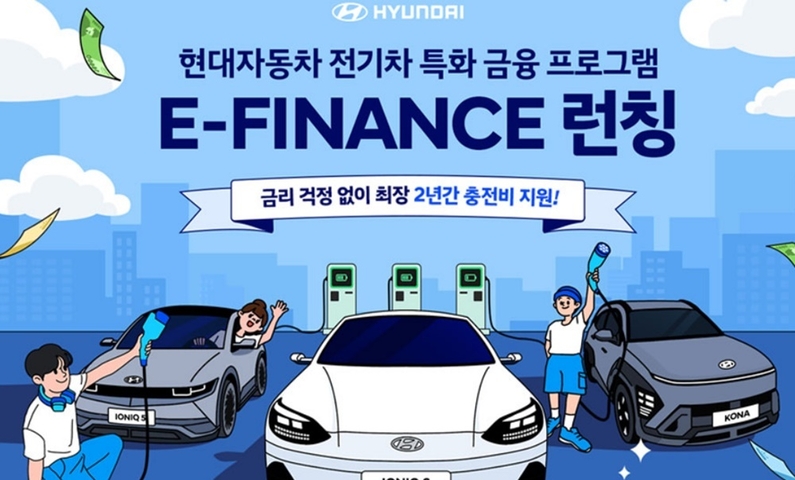 현대자동차가 전기차 전용 금융 프로모션을 시작했다. (출처 : 현대자동차그룹)