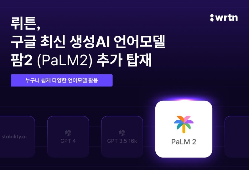 출처 : 뤼튼테크놀로지스