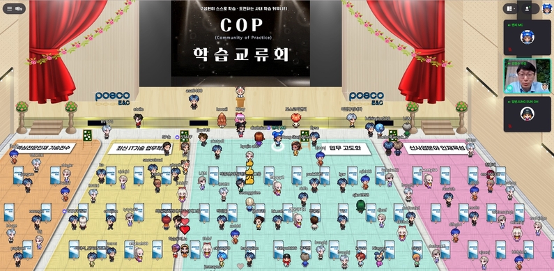 메타스페이스 학습교류회 (출처 : 포스코이앤씨)