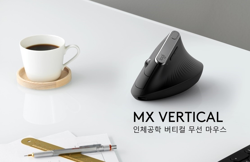 인체공학 버티컬 무선 마우스 'MX Vertical' (출처 : 로지텍)