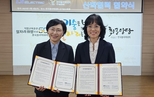 7월 5일, 한국폴리텍대학 신기술교육원과 LS일렉트릭은 산업 자동화 인력 양성을 위한 산학협력 협약을 맺었다. (제공: LS일렉트릭)